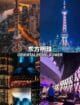 Shanghai City