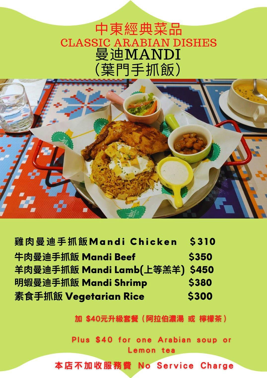Middle Eastern – Menu